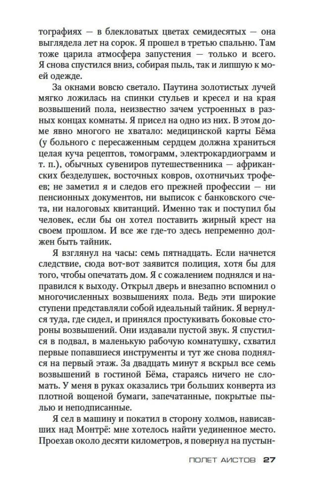 Stārķu lidojums